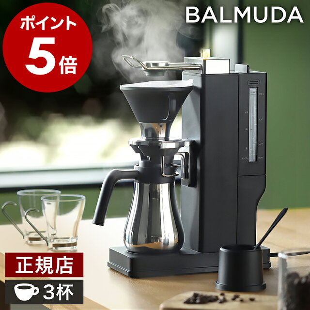 バルミューダ ザ・ブリューで朝が変わる｜コーヒー好きママの比較レビュー