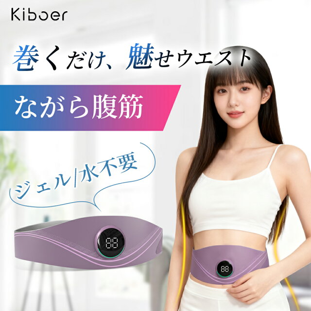 EMS腹筋ベルト5選｜産後ママの体型ケアに選んだ、本当に効く器具の選び方