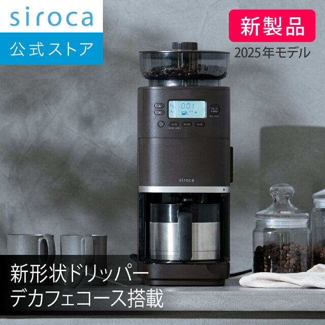 在宅勤務3年で行き着いた全自動コーヒーマシン｜シロカ カフェばこPRO